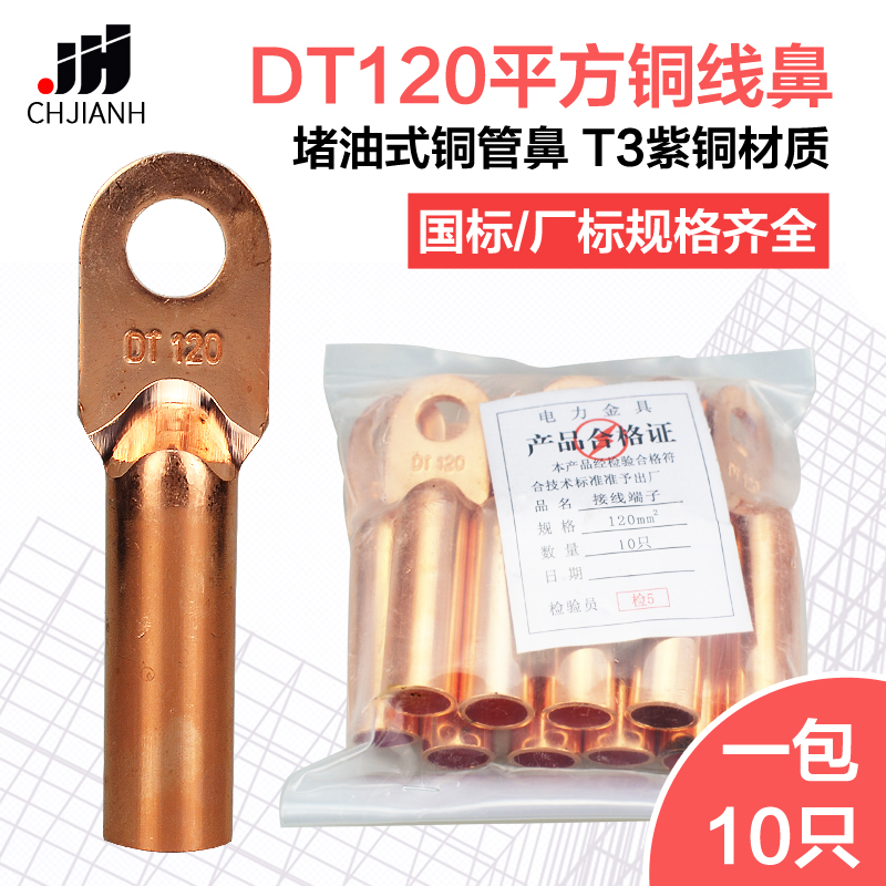 DT-120mm2平方电缆接线端子 接线鼻堵油线耳鼻子铜线接头紫铜鼻子