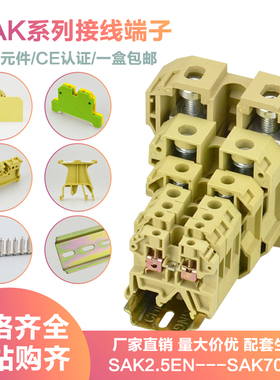 SAK-2.5EN接线端子双层端子JXB-4/6/10导轨组合式接线排SAK保险