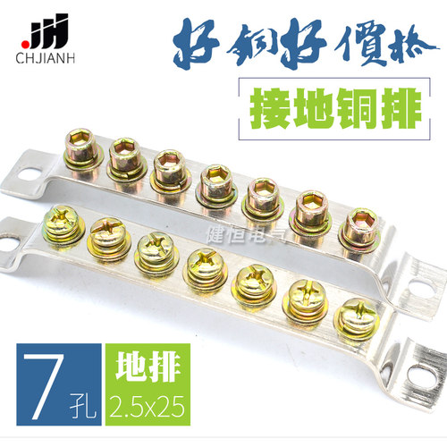 7孔地排 2.5*25mm 接地铜排，地线端子 地排接线端子电箱铜排桥式