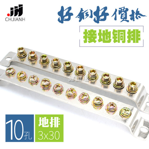 10孔地排 接地铜排 机房接地排3mm*30mm 接线端子配电箱零地排