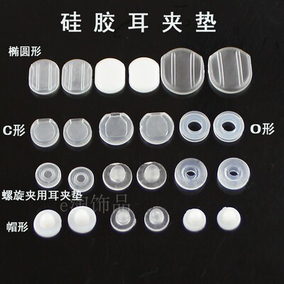 环保医用硅胶垫片防痛隐形耳夹