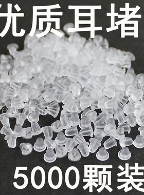 耳堵耳钉耳环耳冒质优价廉