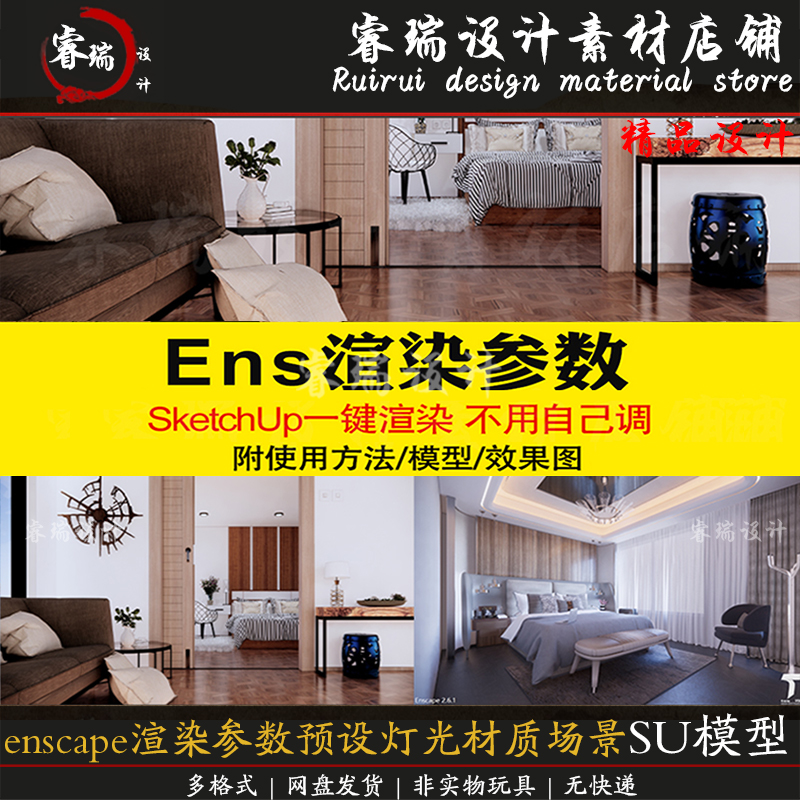 enscape渲染参数预设灯光材质室外室内设计场景SU模型ens渲染图61