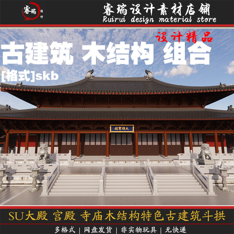 中国古建筑 唐代大殿宫殿寺庙木结构特色古建筑斗拱精细su模-220