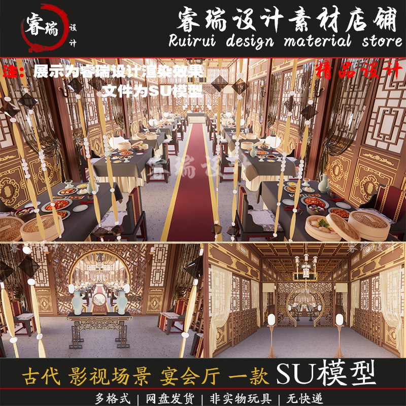 中式古代 影视场景 宴会厅  古风室内一套草图大师 su模型-281