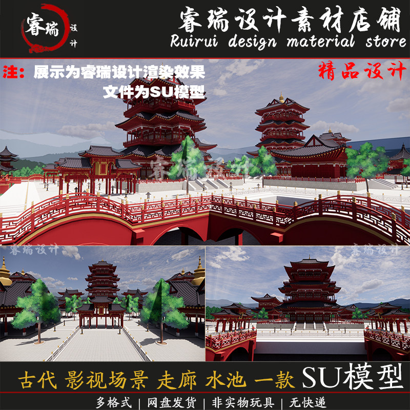 中国古建筑 影视场景 宫廷外观 古风户外一套 草图大师SU模型-275