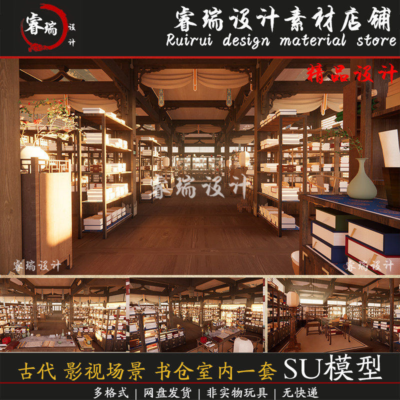 中式古代 影视场景 唐代 书仓古风室内一套草图大师 su模型-249