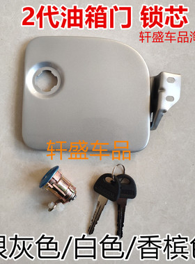 适用于长安之星2油箱盖二代6399 6382 S460 油箱门/油箱锁芯配件