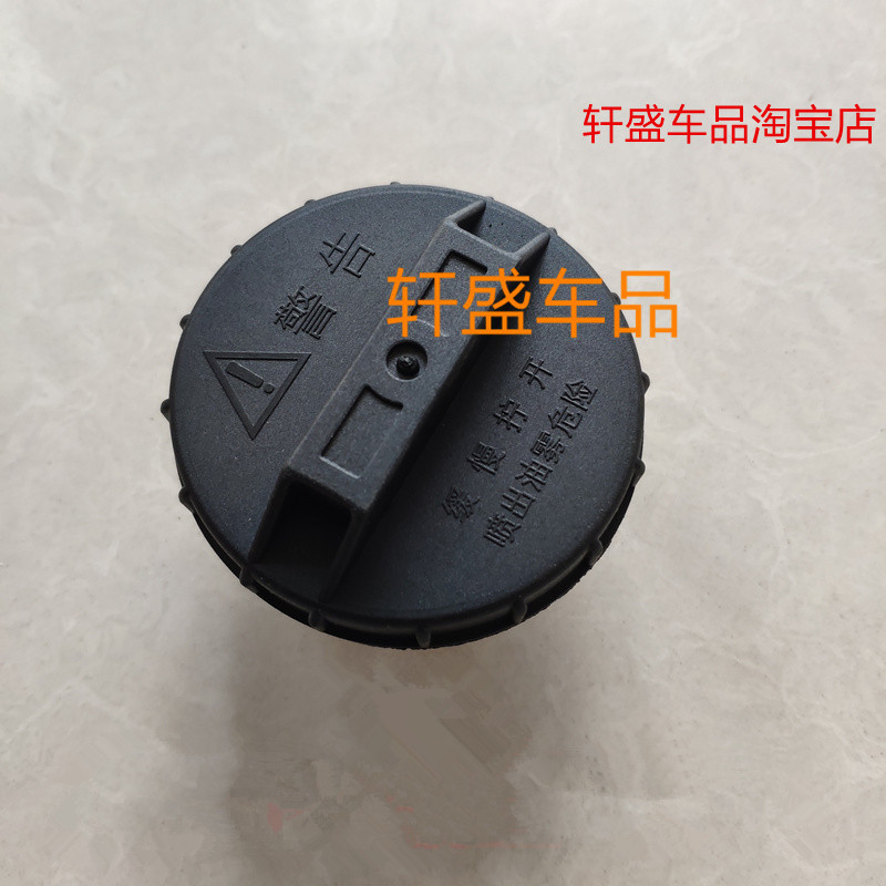适用于金杯海狮海星A7A9 小海狮X30 油箱盖 加油口盖燃油箱盖配件