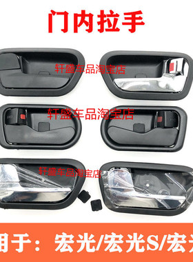 适用于五菱宏光内拉手荣光S宏光V宏光S门内扣手把车门内把手配件