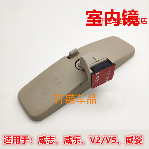 适用于威志内视镜威乐室内镜V2V5威姿倒车镜车内后视镜反光镜配件