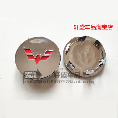 适用于五菱荣光 之光 宏光S 轮毂盖轮胎铝圈中心小盖标志车标配件