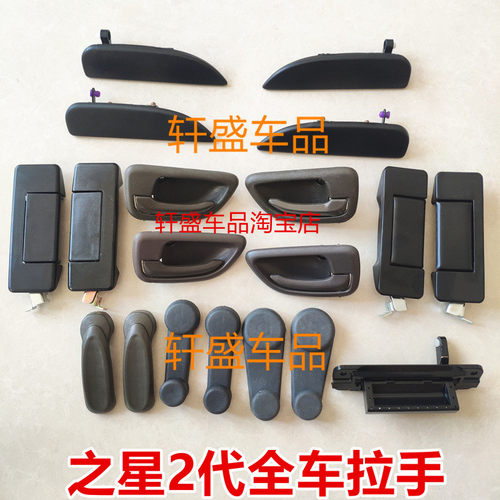 适用于长安之星2代s460内扣手