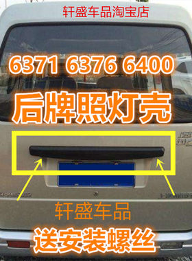 适用于五菱之光装饰盖后备箱牌照