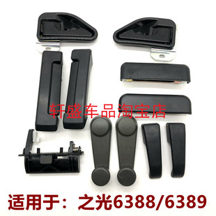 适用于五菱之光6388前门内拉手6389 6413中门内外拉手内扣手配件