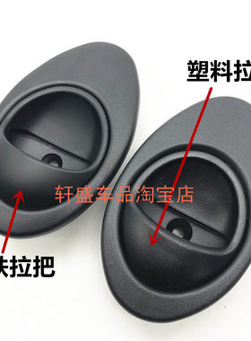 适用于奇瑞QQ车门内拉手铁拉把