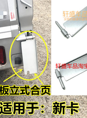 适用于五菱荣光新卡车厢立式合页后挡板立柱销子固定栏板合页配件