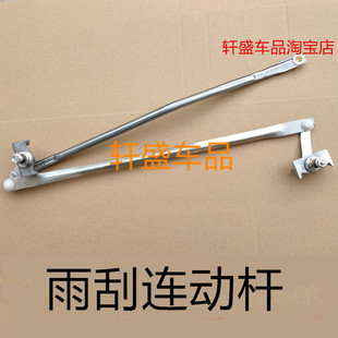 适用于五菱之光6371 6376 6400雨刮连动杆雨刷器联杆雨刮连杆配件