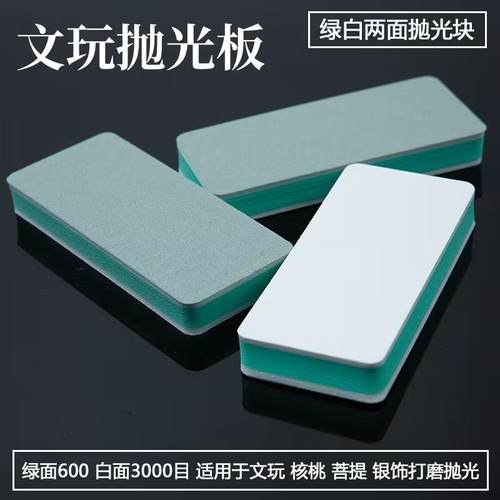 文玩抛光板打磨块绿松石菩提抛光打磨神器双面砂纸块美甲增亮工具
