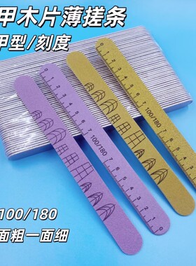 美甲搓条双面带刻度打磨条