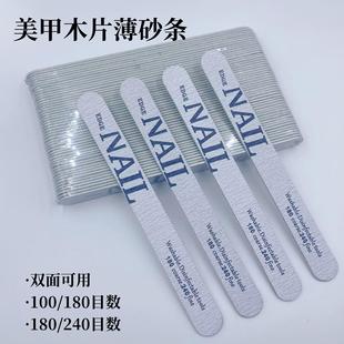 美甲木片砂条超薄锉打磨本甲修型搓条可水洗挫条美甲店用工具沙条