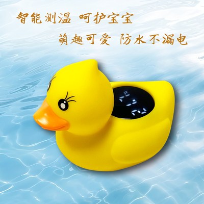 小鸭子智能玩具水温计婴儿洗澡