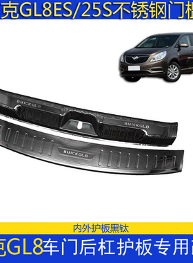 17-23款别克GL8ES/653t/25S改装后备箱护板后杠亮条门槛条保护贴