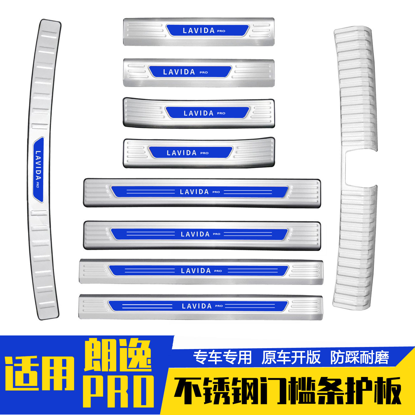 大众朗逸PRO不锈钢门槛条迎宾踏板改装后备箱防护板防踩踏保护贴