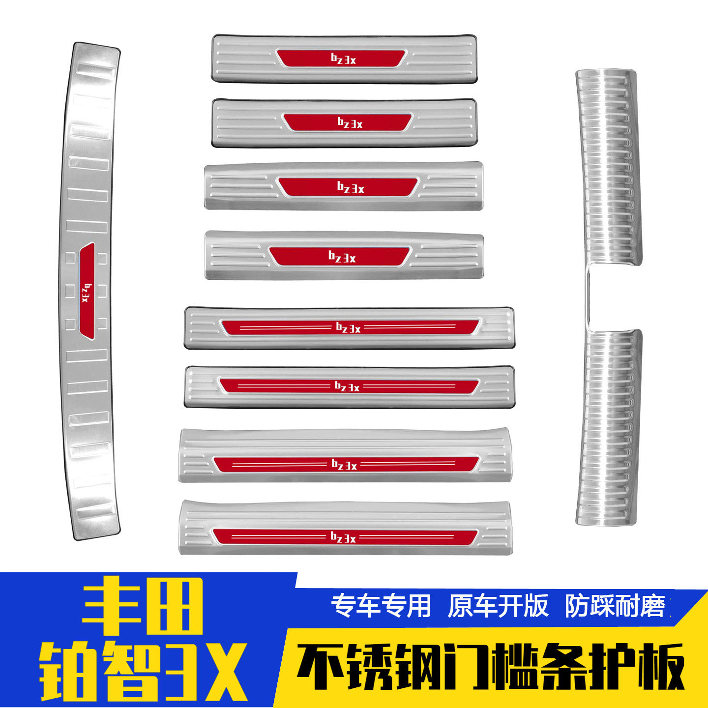 丰田铂智3X门槛条迎宾踏板防护板