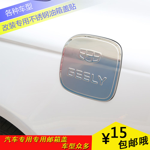 现代ix35油箱盖装饰GL/GS不锈钢油箱盖贴专用油箱保护盖改装