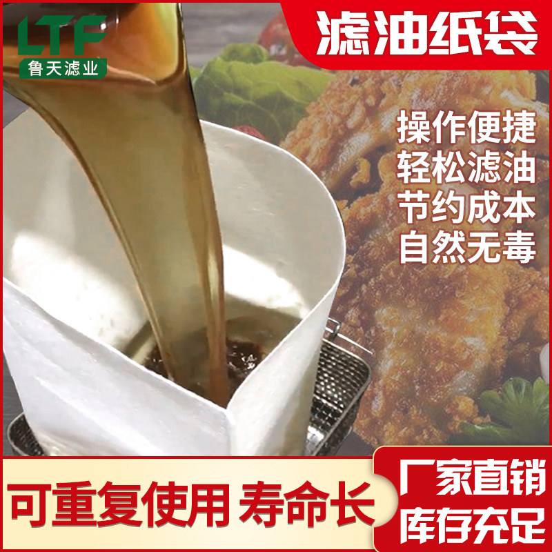 滤油纸袋商用汉堡店油炸起酥油食用油过滤纸滤油神器滤油袋耐高温