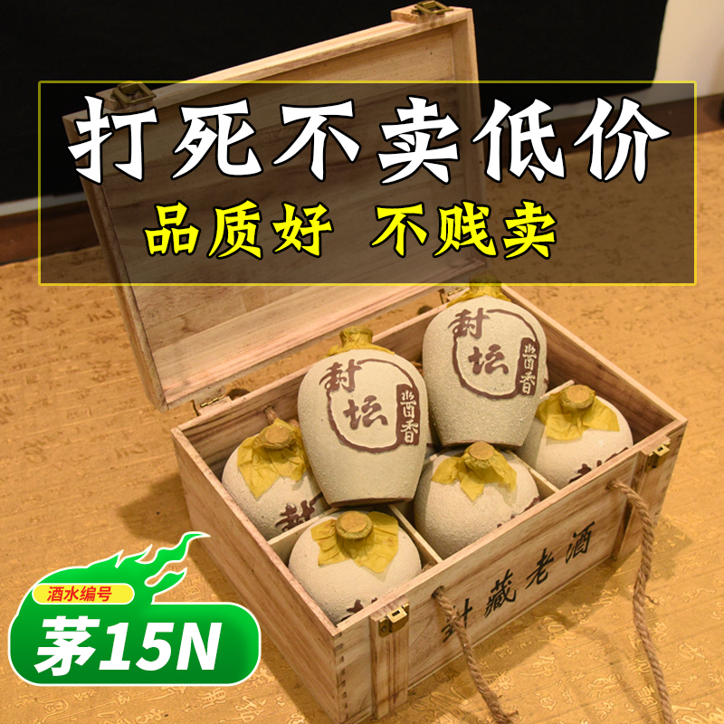 【茅味十五】木箱窖藏老酒整箱贵州酱香型白酒53度封坛装高粱礼盒