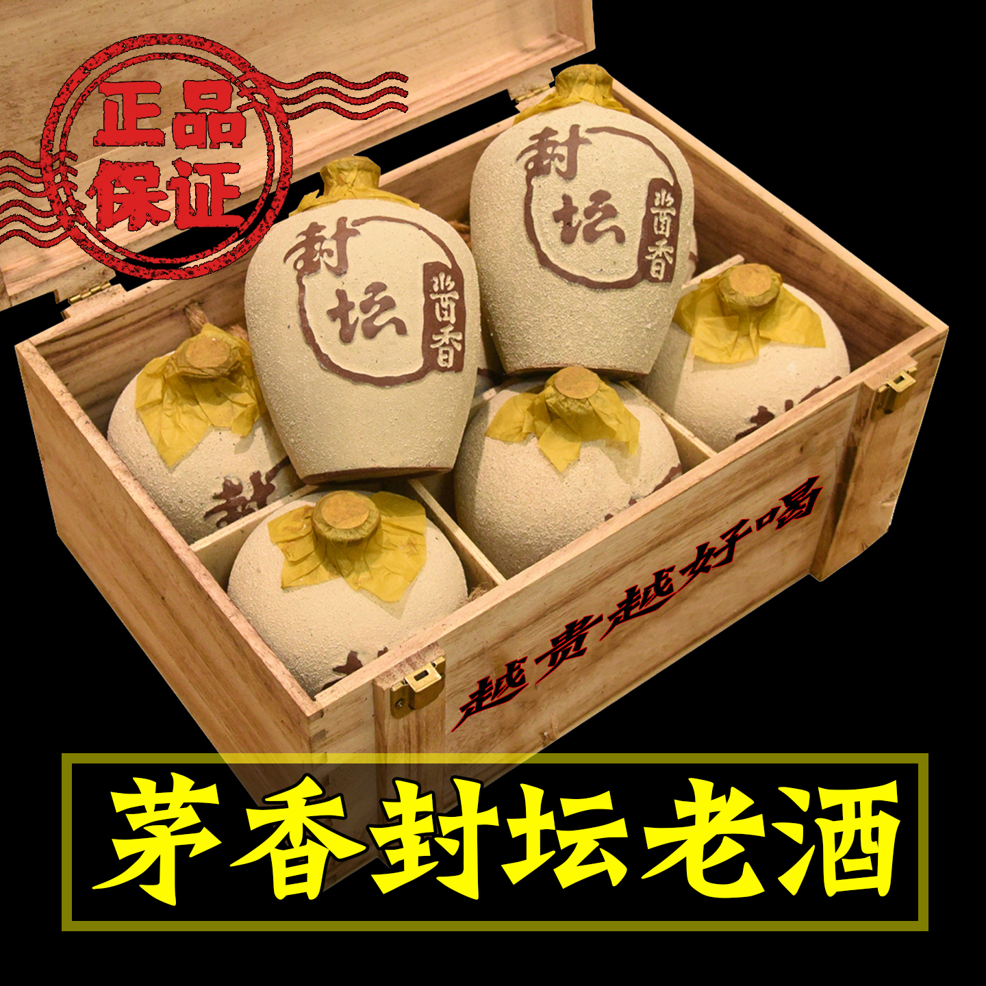 木箱装纯粮食高粱酱香型白酒53度窖藏整箱送礼盒碎沙坤沙原浆勾调