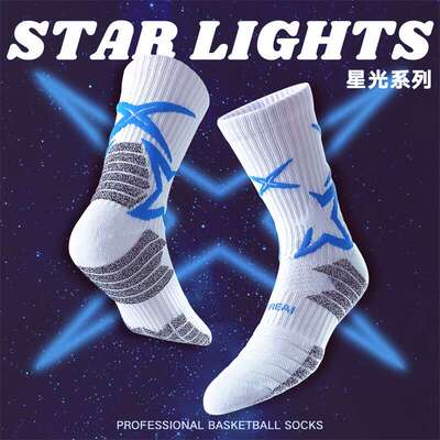 WEREAI星光系列全掌防滑篮球袜