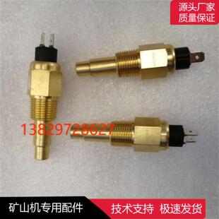 开山zhigao红五环空压机压力水温传感器温度探测传感器温度探头感