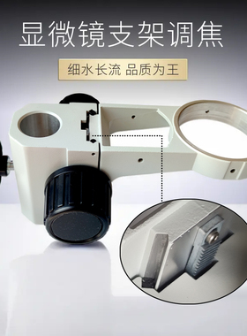 显微镜支架调焦升降托架机构调节配件底板座STSZM粗微调金属齿轮