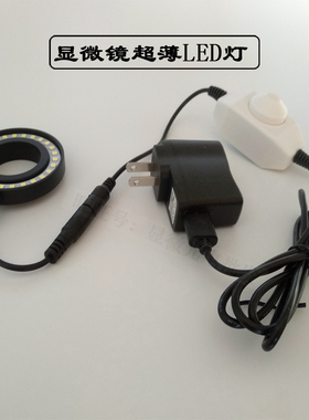 白色连续变倍体视显微镜超簿LED灯环形光源48mm 42mm镙纹SZM ST
