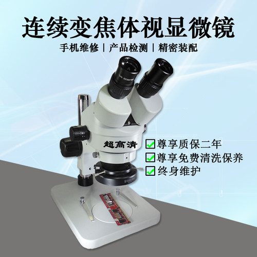 手机维修体视显微镜双目连续变倍
