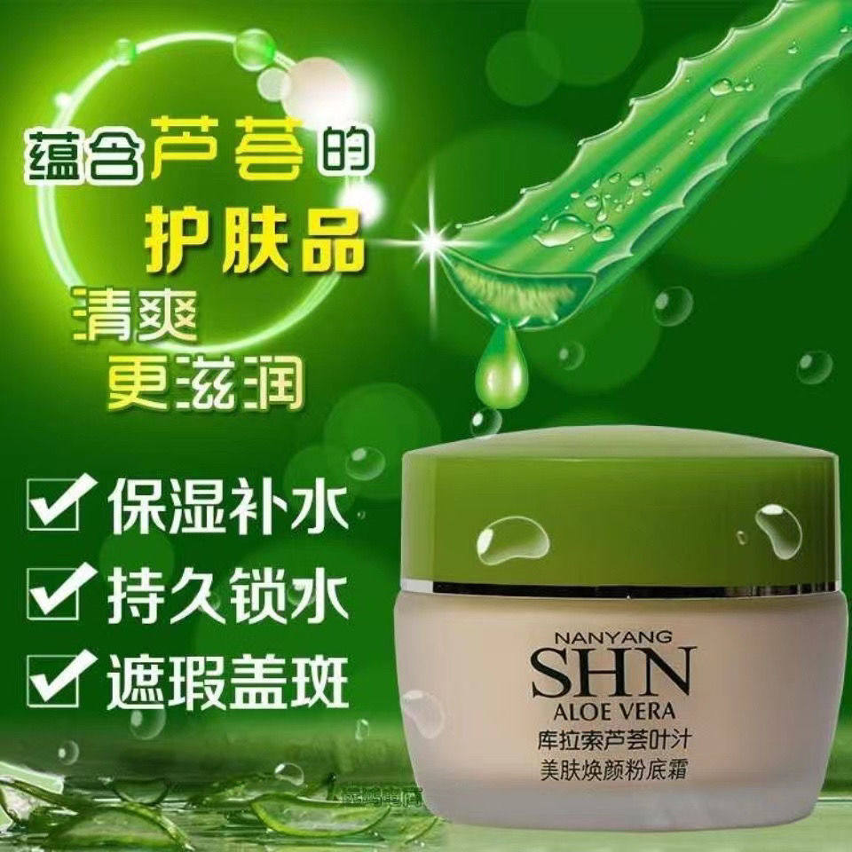 诗迪娜金芦荟粉底霜液遮瑕膏保湿遮瑕控油裸妆不脱妆持久bb霜正品