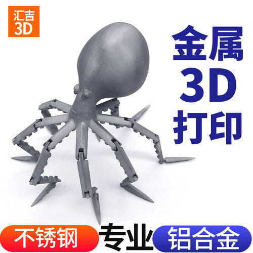 汇吉金属3d打印服务模型不锈钢高精度工业级模具CNC数控机床加工 - 封面
