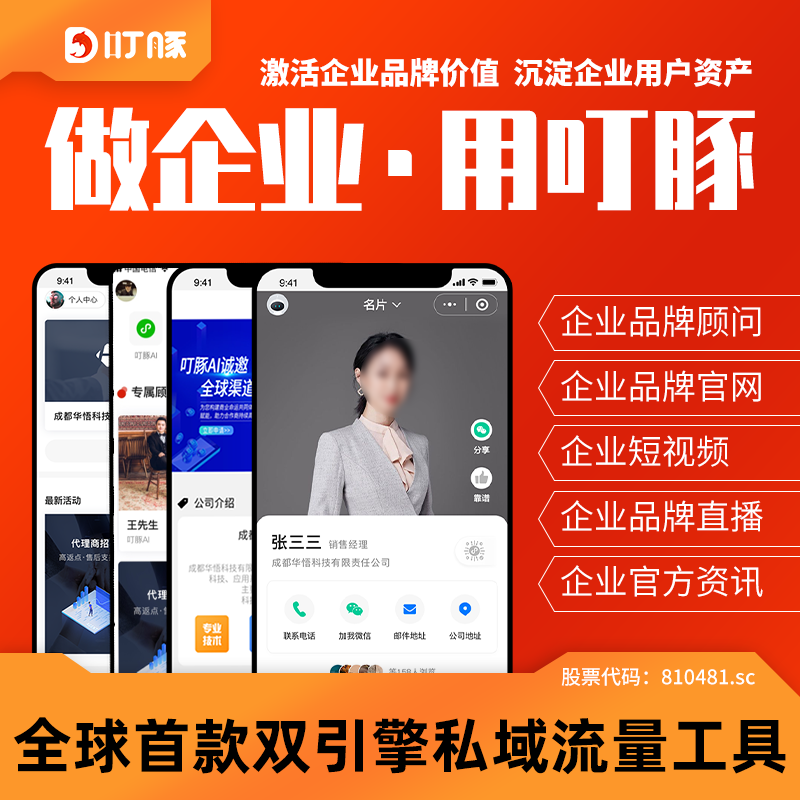 智能名片小程序推送ai智能名片微信名片电子名片crm雷达系统源码