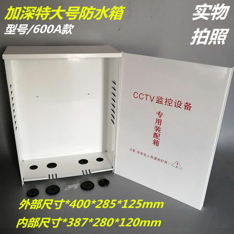 监控防水箱监控设备装配箱防水