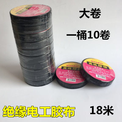 电工胶布 绝缘胶带PVC电胶布防水阻燃超粘耐温黑胶布汽车线束胶带