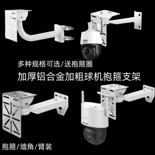 监控不锈钢云台球机臂装抱箍支架