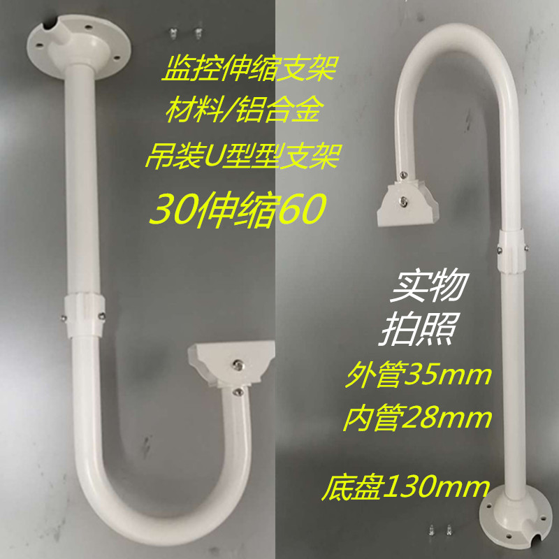 监控U型伸缩吊装枪机摄像头支架