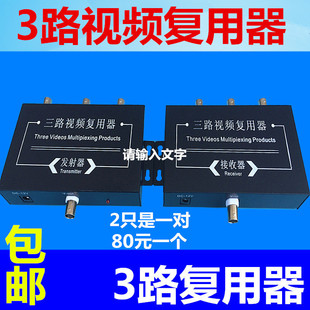 3路视频复用器监控叠加器视频复合器同轴模拟高清视频复合器