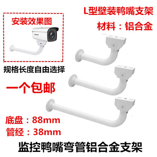 监控摄像机铝合金壁装枪机支架