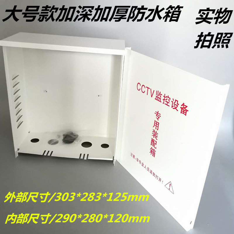 监控防水箱室外配电箱防水盒子