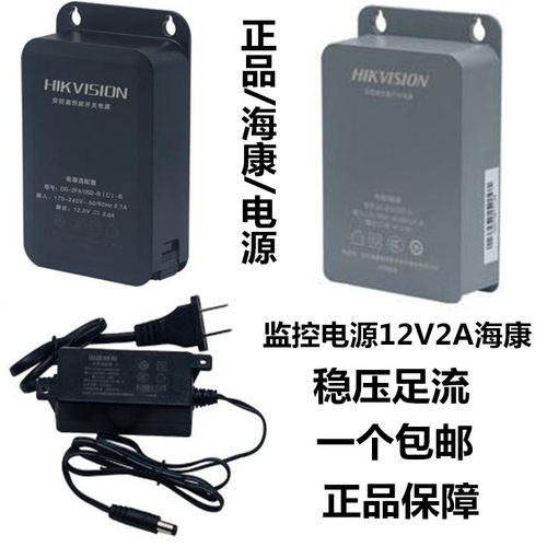 海康电源监控适配器12V2A摄像头