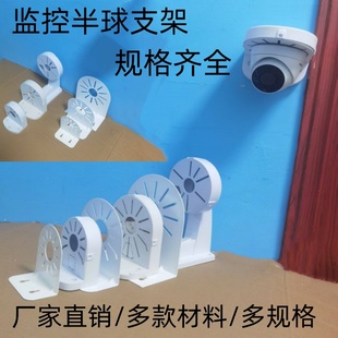 监控半球吸顶吊装摄像头塑料转接盘摄像机藏线盒臂装侧装臂挂支架